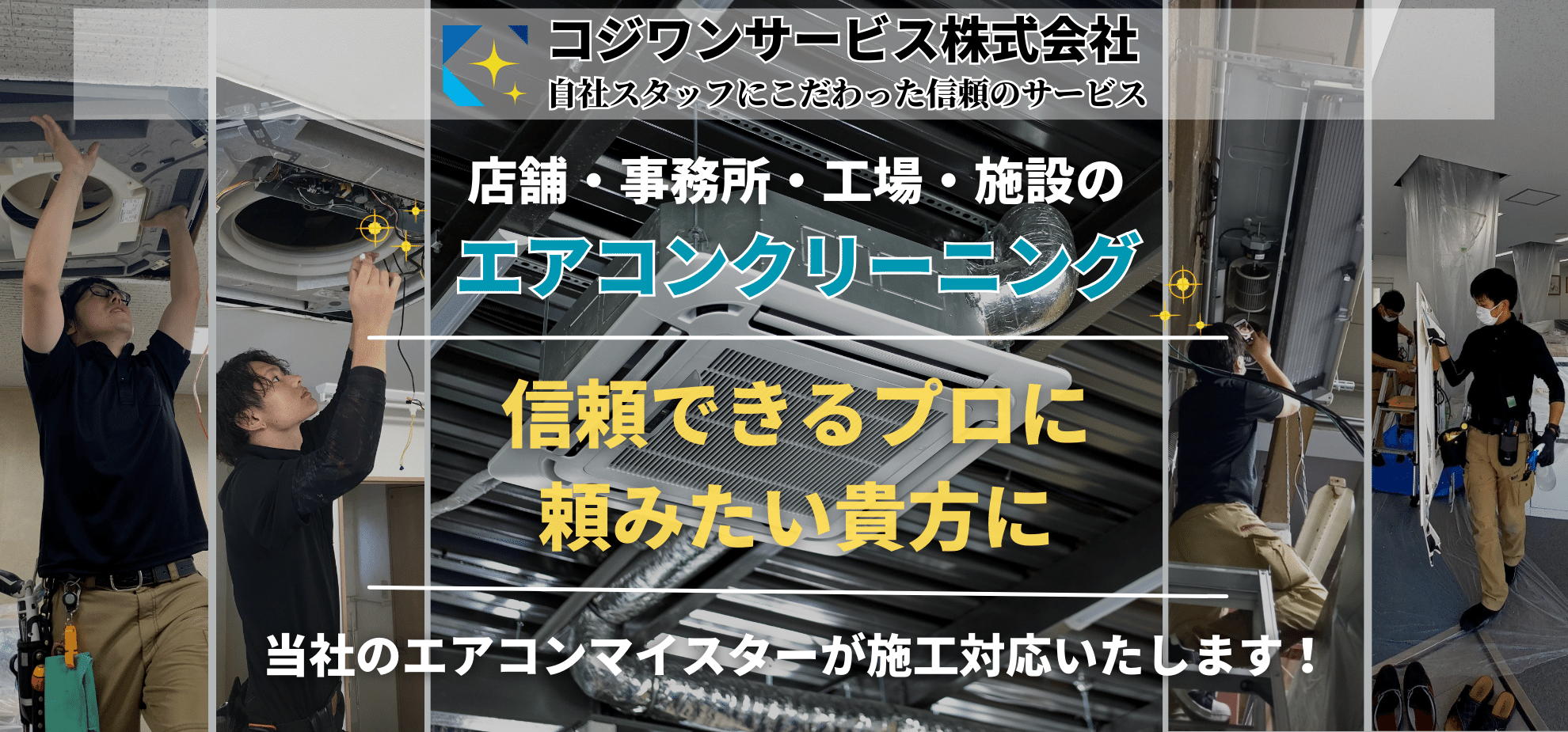 業務用エアコンアイキャッチ・新ロゴ