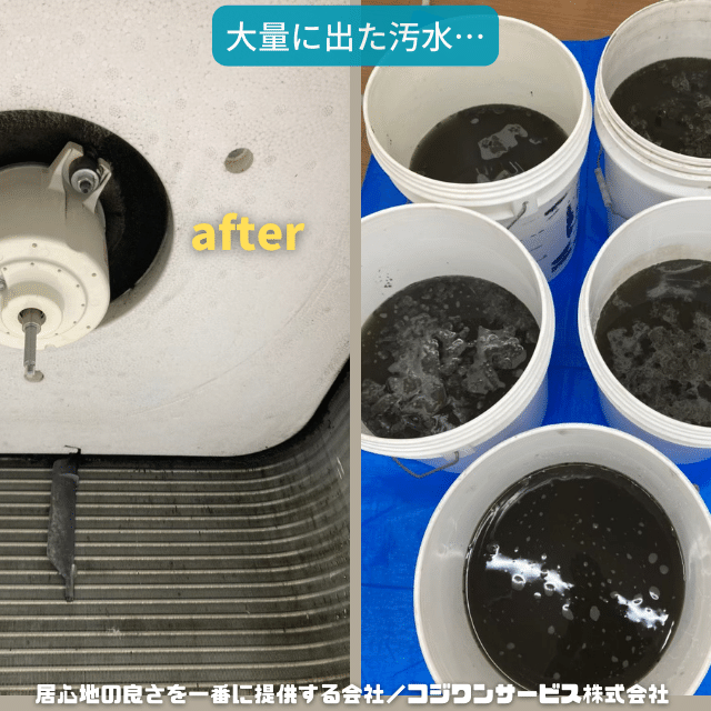 洗浄後の熱交換器と洗浄した汚水