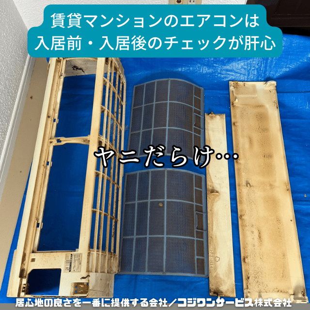 エアコン洗浄(室内喫煙の方が必見)