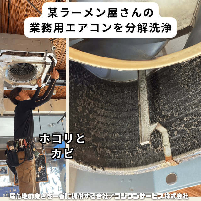 お店のエアコンはいつ洗浄するべきか？ - 豊富な施工事例 - エアコン