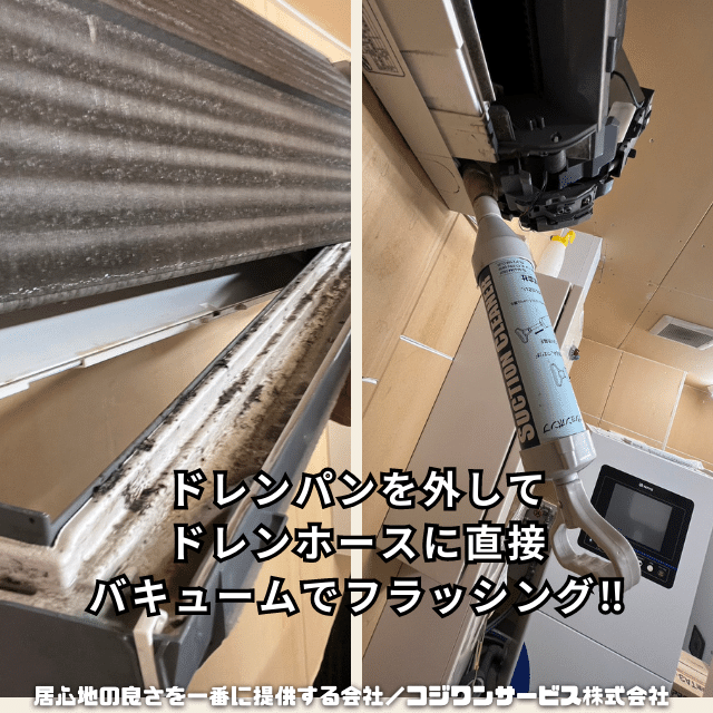 隠蔽配管のドレンホース詰まりを解消 - 豊富な施工事例 - エアコン