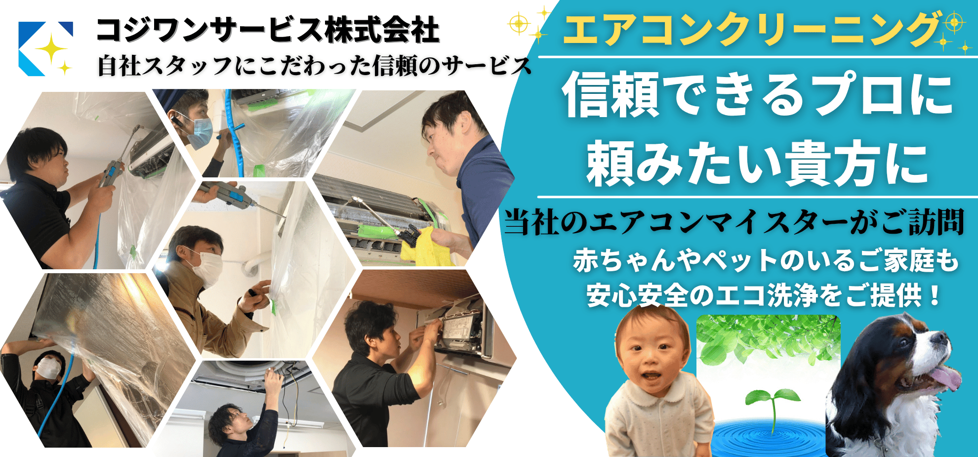 大阪・兵庫・奈良・京都のエアコンクリーニング専門店