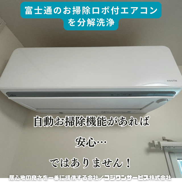富士通６畳エアコン分解洗浄済み２０２０年 Air conditioner disassembly] How to disassemble a Fujitsu air