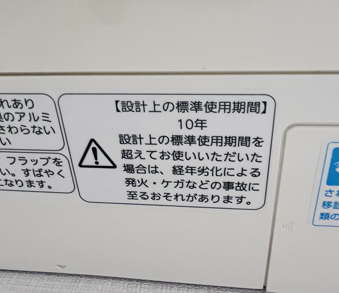 エアコン使用3年ほどです。 エアコンの寿命と耐用年数、買い替え時期の目安 | 生活堂