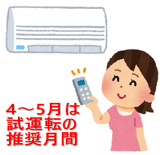 エアコン試運転の重要性