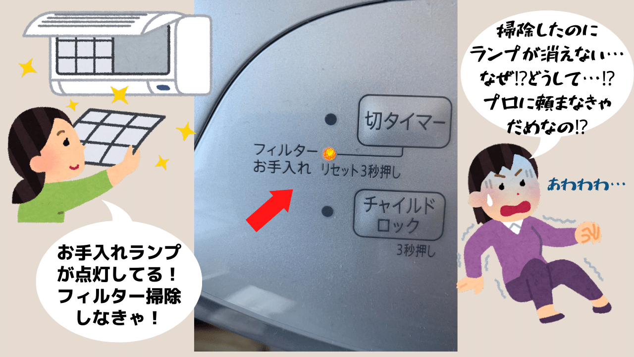 エアコン フィルター 掃除