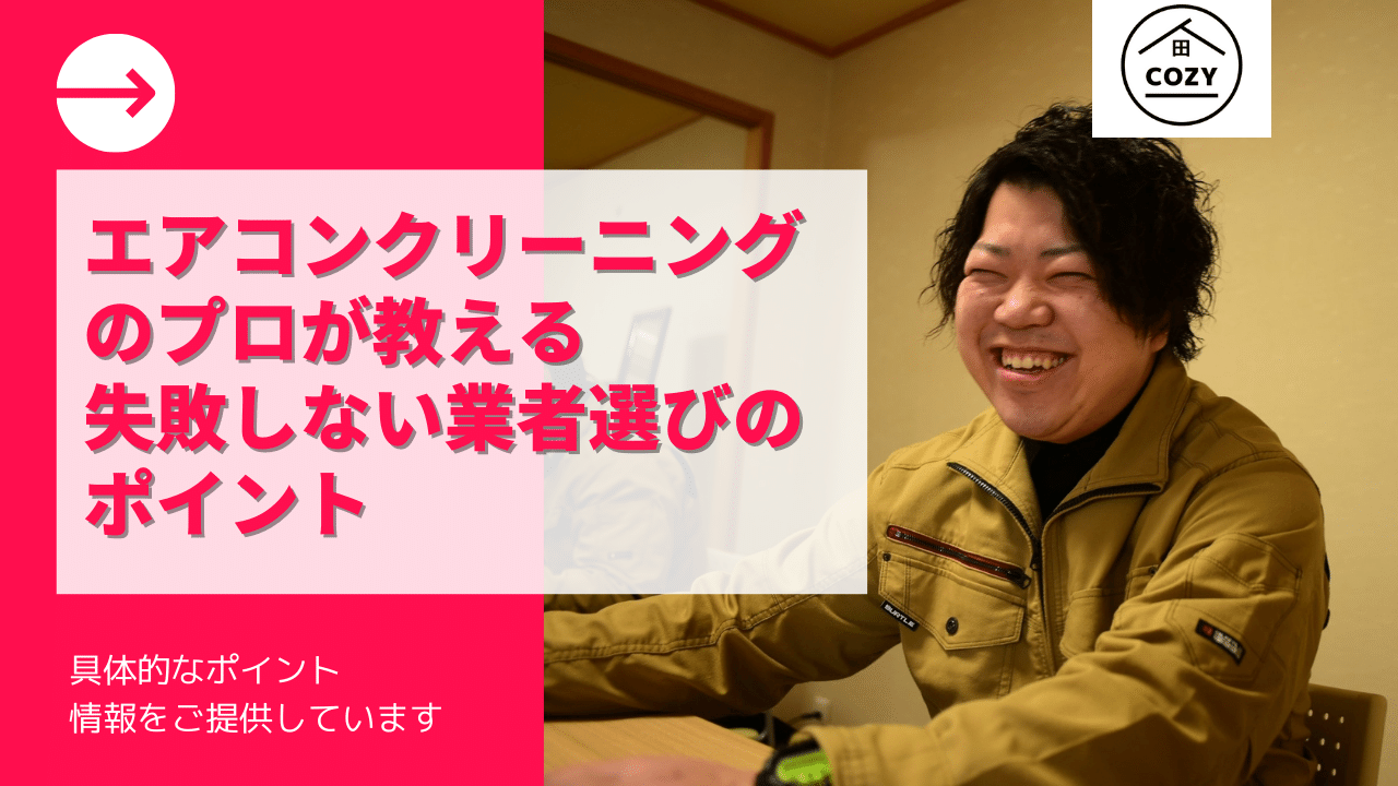 失敗しない業者選びのポイント