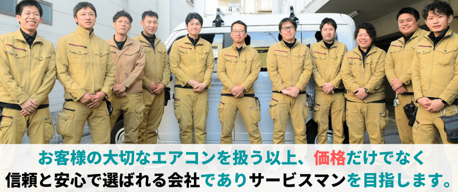 信頼のスタッフ