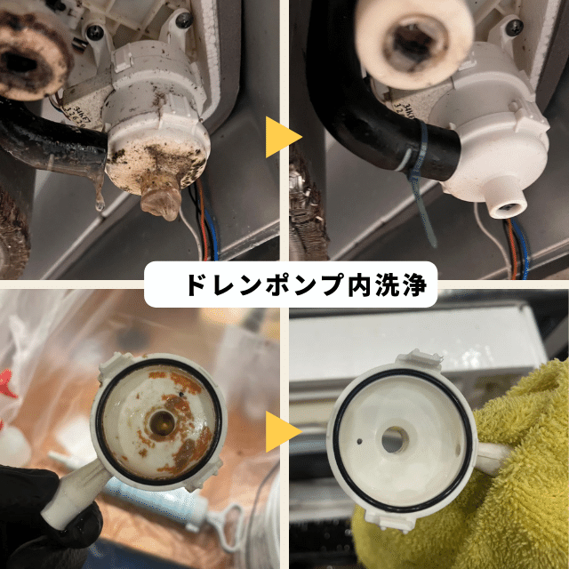 ドレンポンプ内洗浄