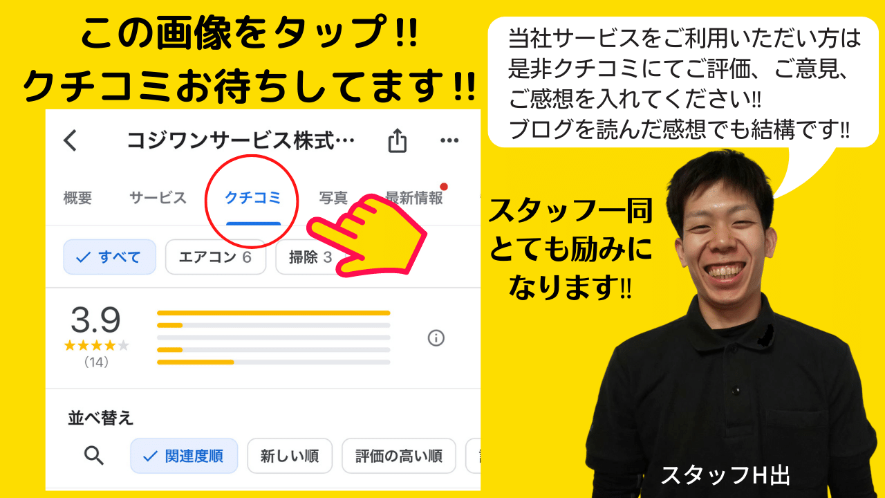 クチコミお待ちしております‼