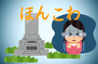 ほんこわ話 ほんこわ話