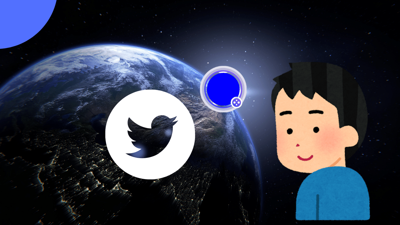 Twitterスペース