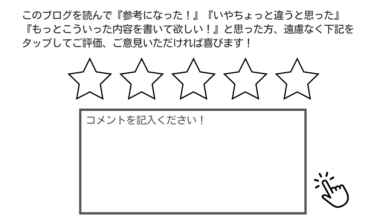クチコミお待ちしております‼