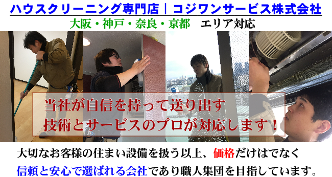 ハウスクリーニング専門店 ハウスクリーニング専門店
