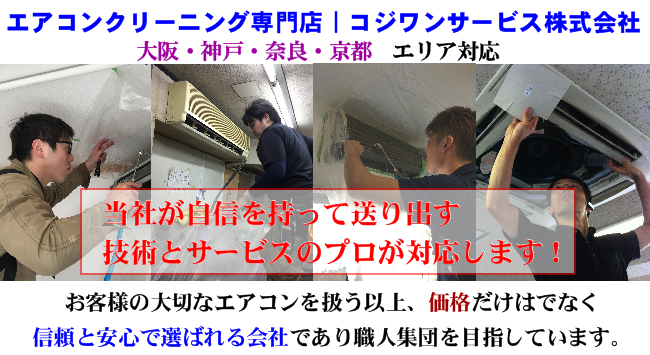 エアコンクリーニング専門店