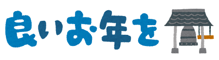 2016年営業終了とお礼 2016年営業終了とお礼