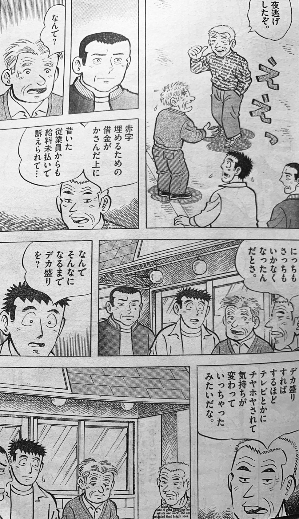 『味いちもんめ』より③