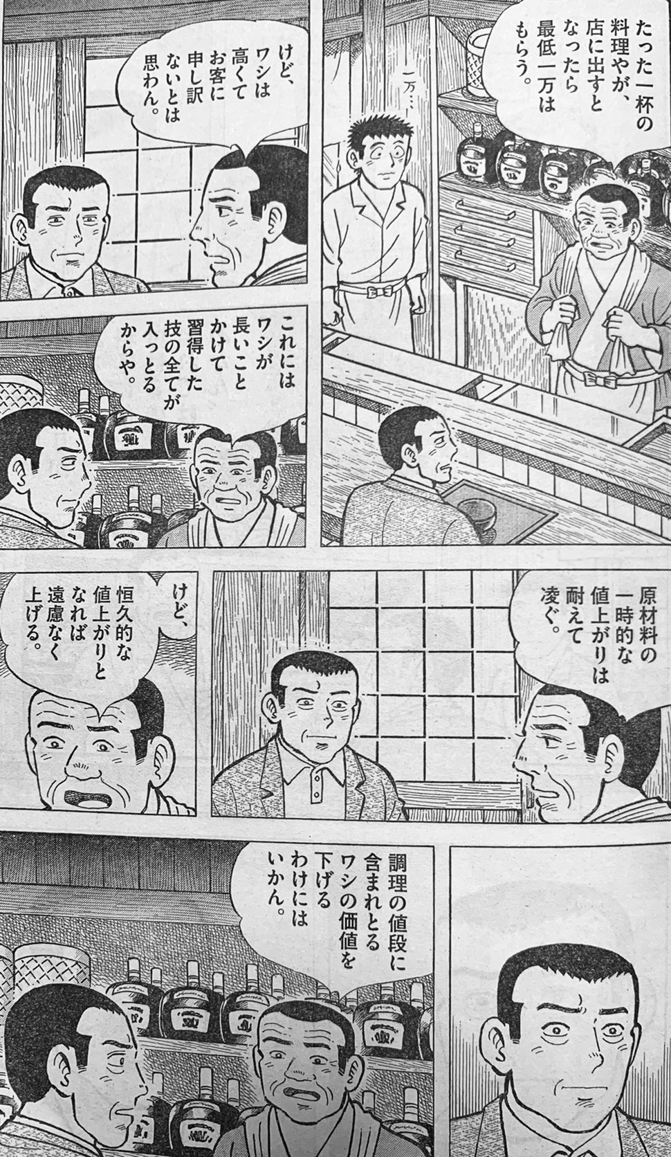 『味いちもんめ』より①