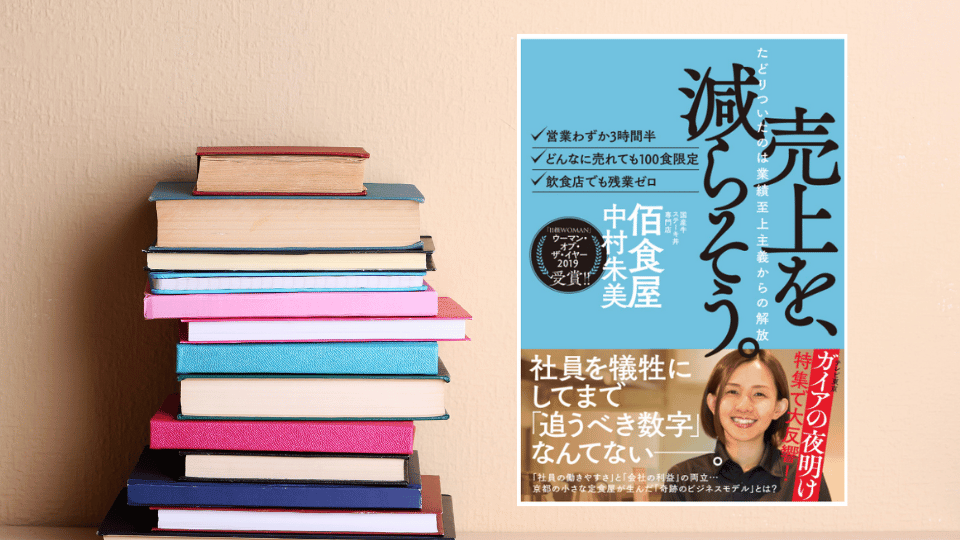 売上を減らそう