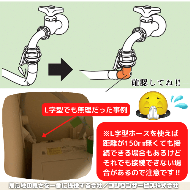 L型ホースの利用