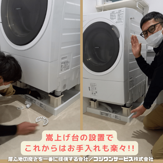 快適なドラム洗濯機ライフをご提供