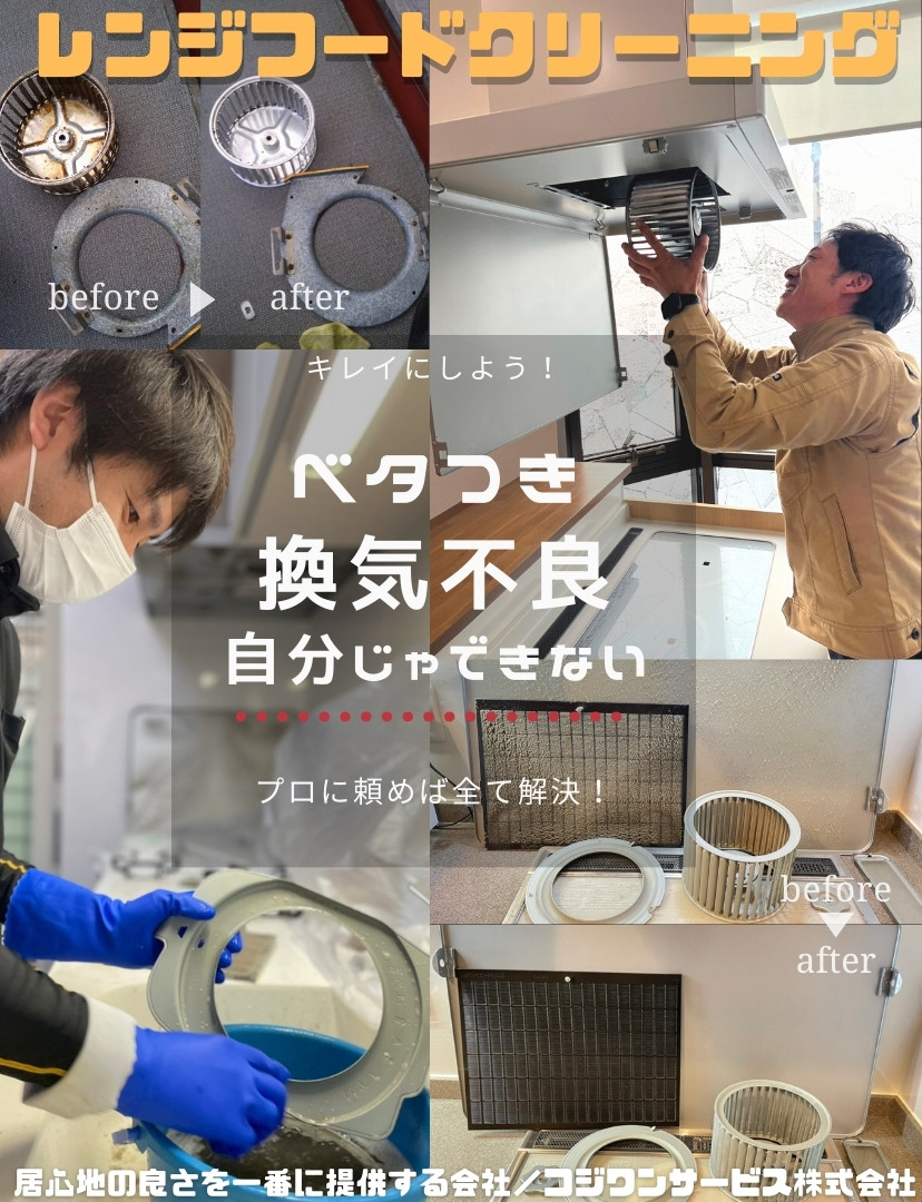 レンジフード・アイキャッチ？