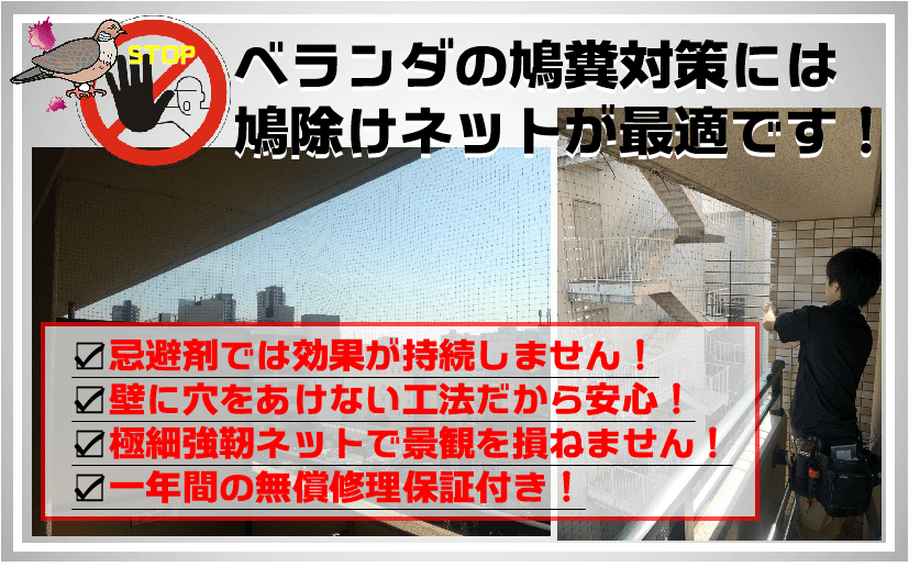 鳩除けネット