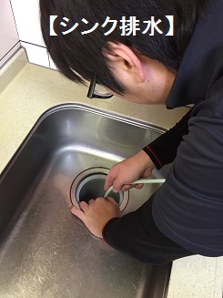 シンク排水洗浄