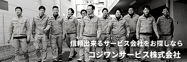 信頼出来る業者キャッチ