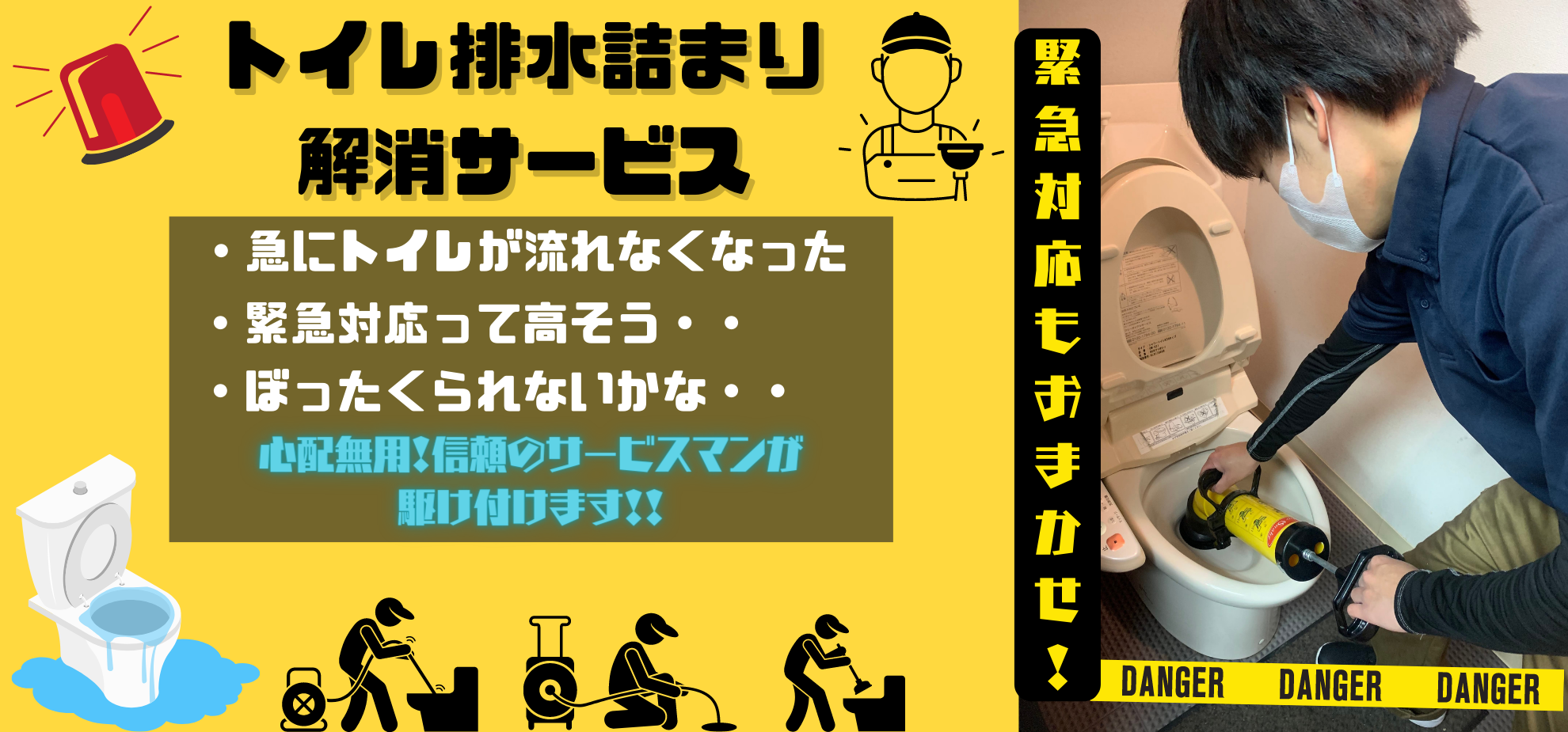 トイレ排水詰まり解消サービス