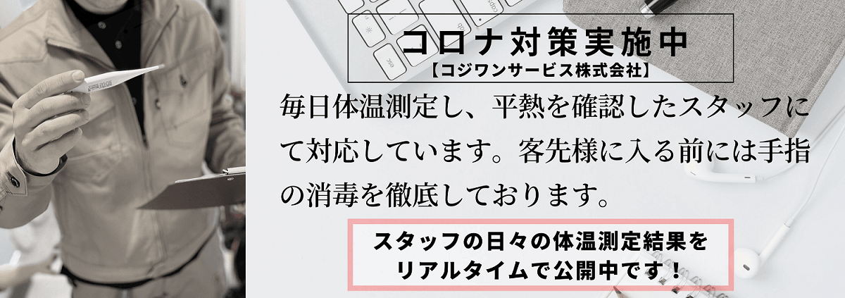 ハウスクリーニングは明石 姫路 加古川対応のコジワンサービスへ