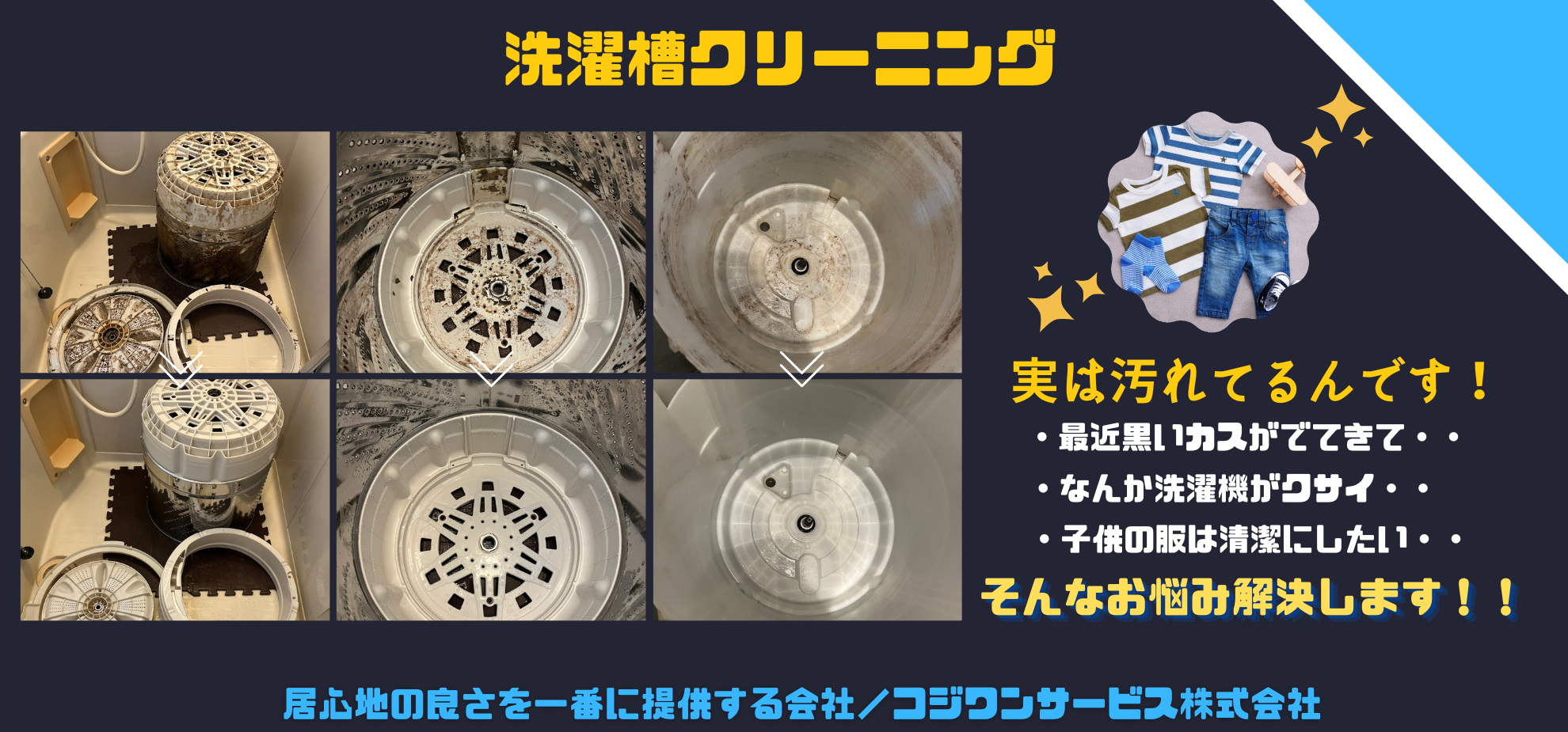 洗濯槽クリーニング (1980 × 925 px)