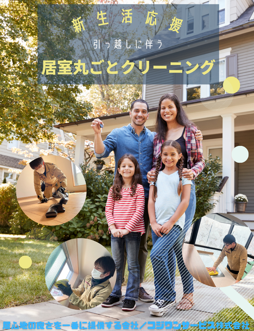 居室全体清掃アイキャッチ[only_mobile]