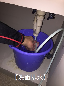 洗面排水洗浄