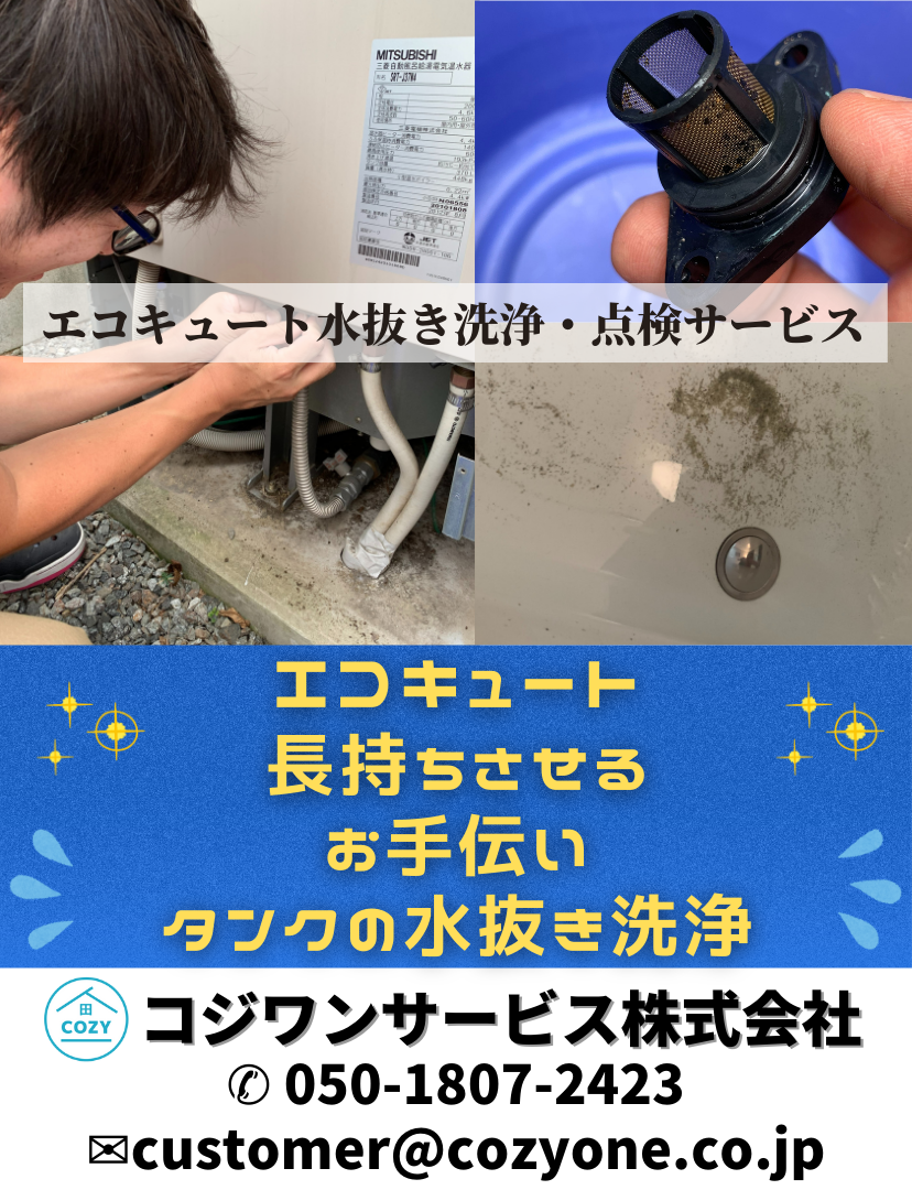 エコキュート水抜きSPキャッチ