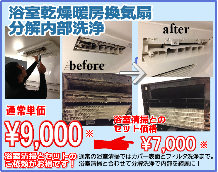 浴室乾燥換気扇分解洗浄