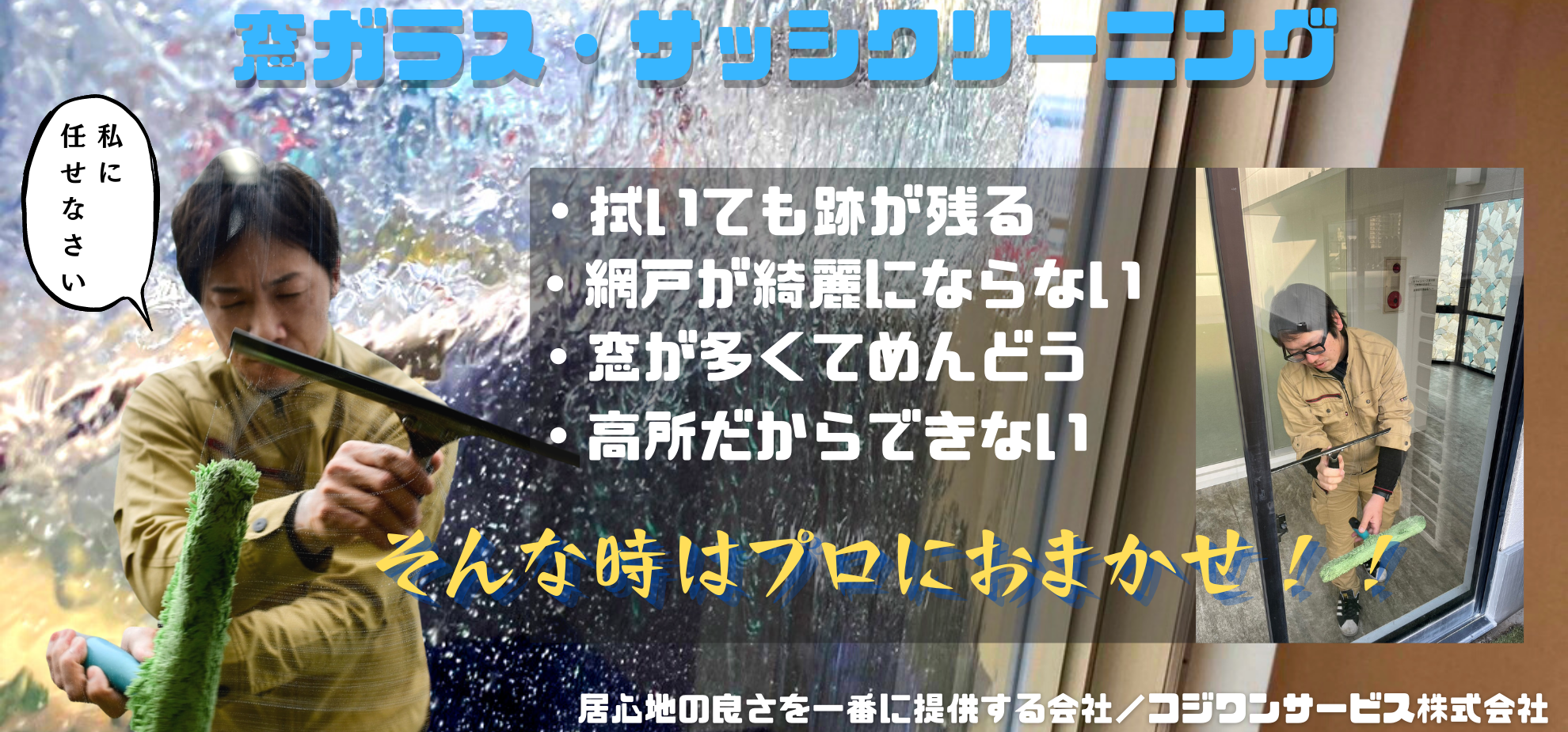窓ガラス・サッシクリーニング 窓ガラス・サッシクリーニング