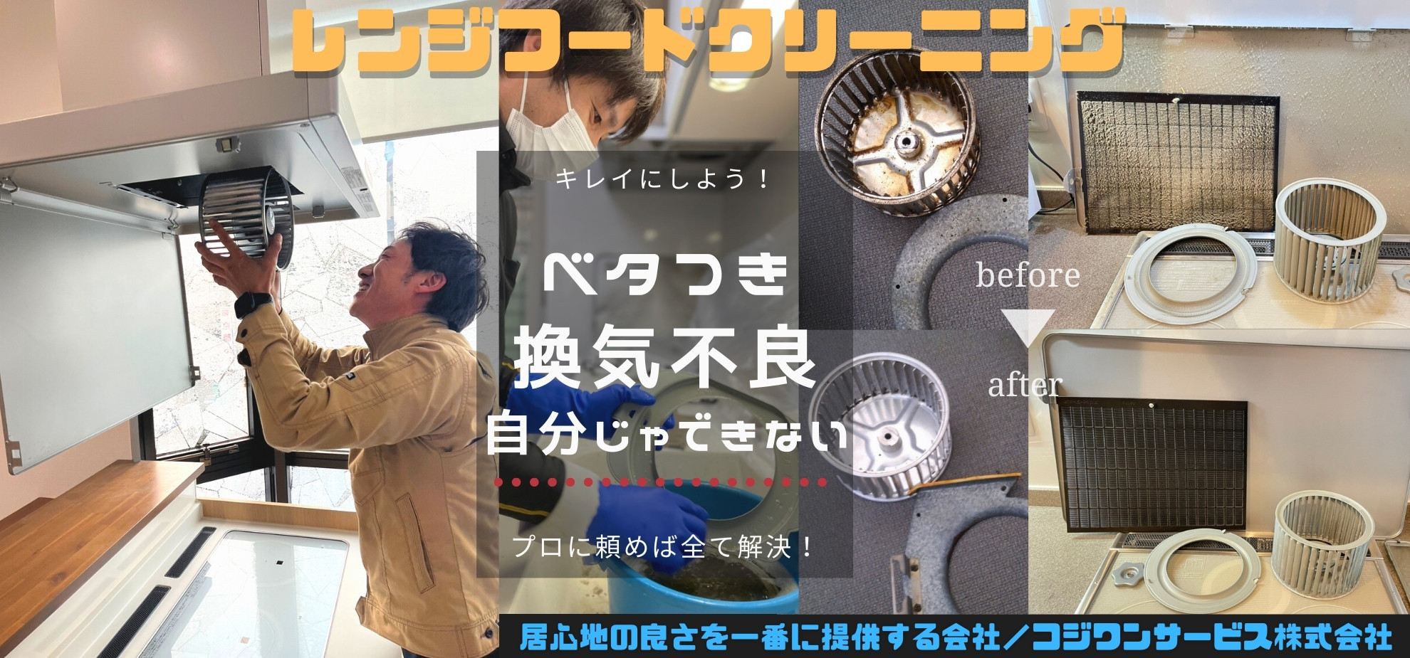 レンジフード・アイキャッチ？