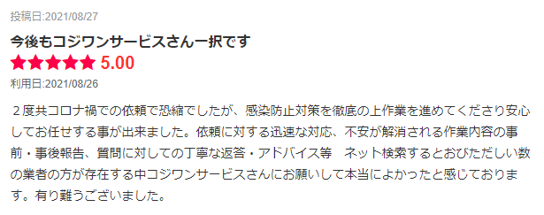 コジワンサービス一択という評価