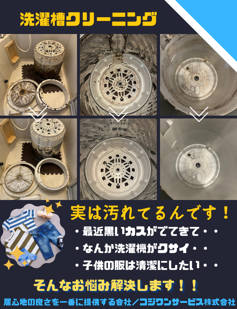洗濯槽クリーニング