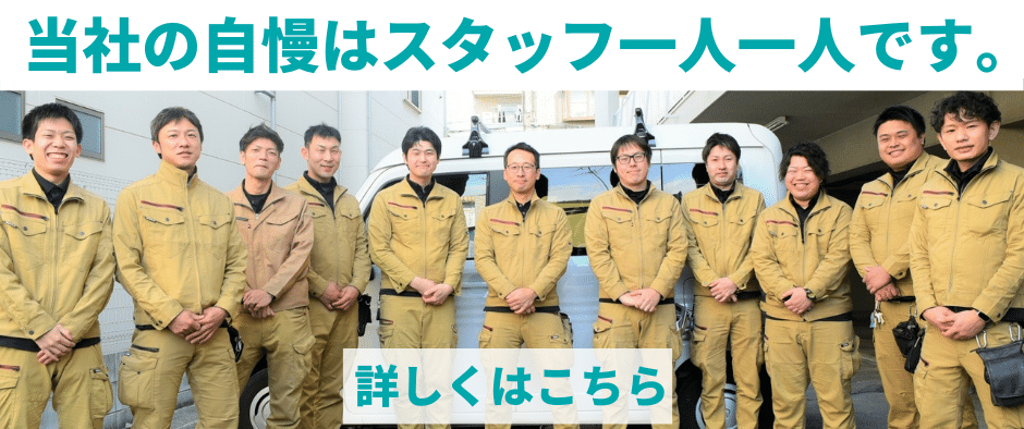 自慢のスタッフはこちら