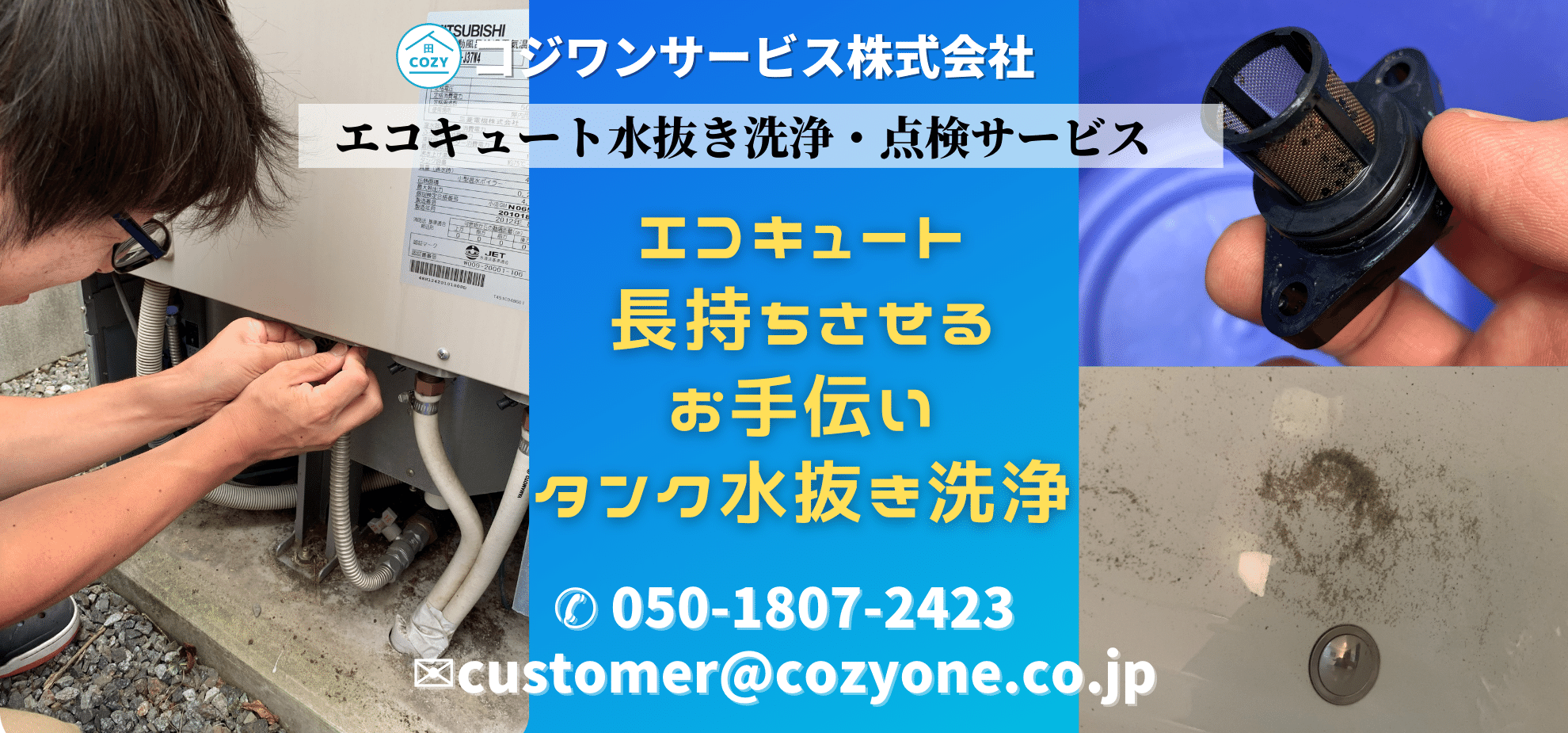 エコキュート水抜きPCキャッチ