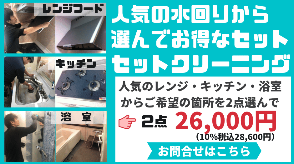 水回り2点2024 水回り2点2024