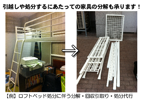 家具分解事例