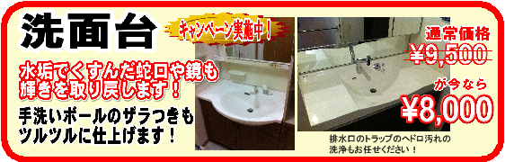 洗面台クリーニング