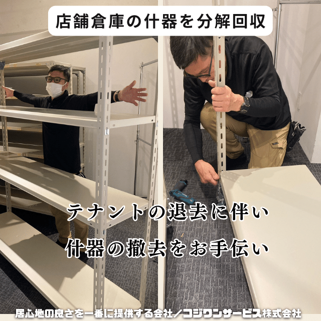 店舗什器の分解回収 - 家具分解回収・組立事例 - 家具分解・回収・組立