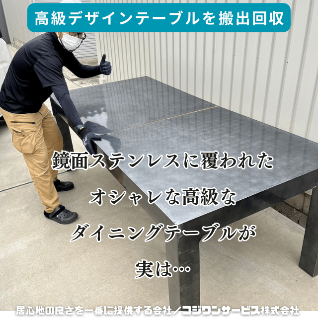 銀嶺ステンレステーブルを搬出回収 - 家具分解回収・組立事例 - 家具
