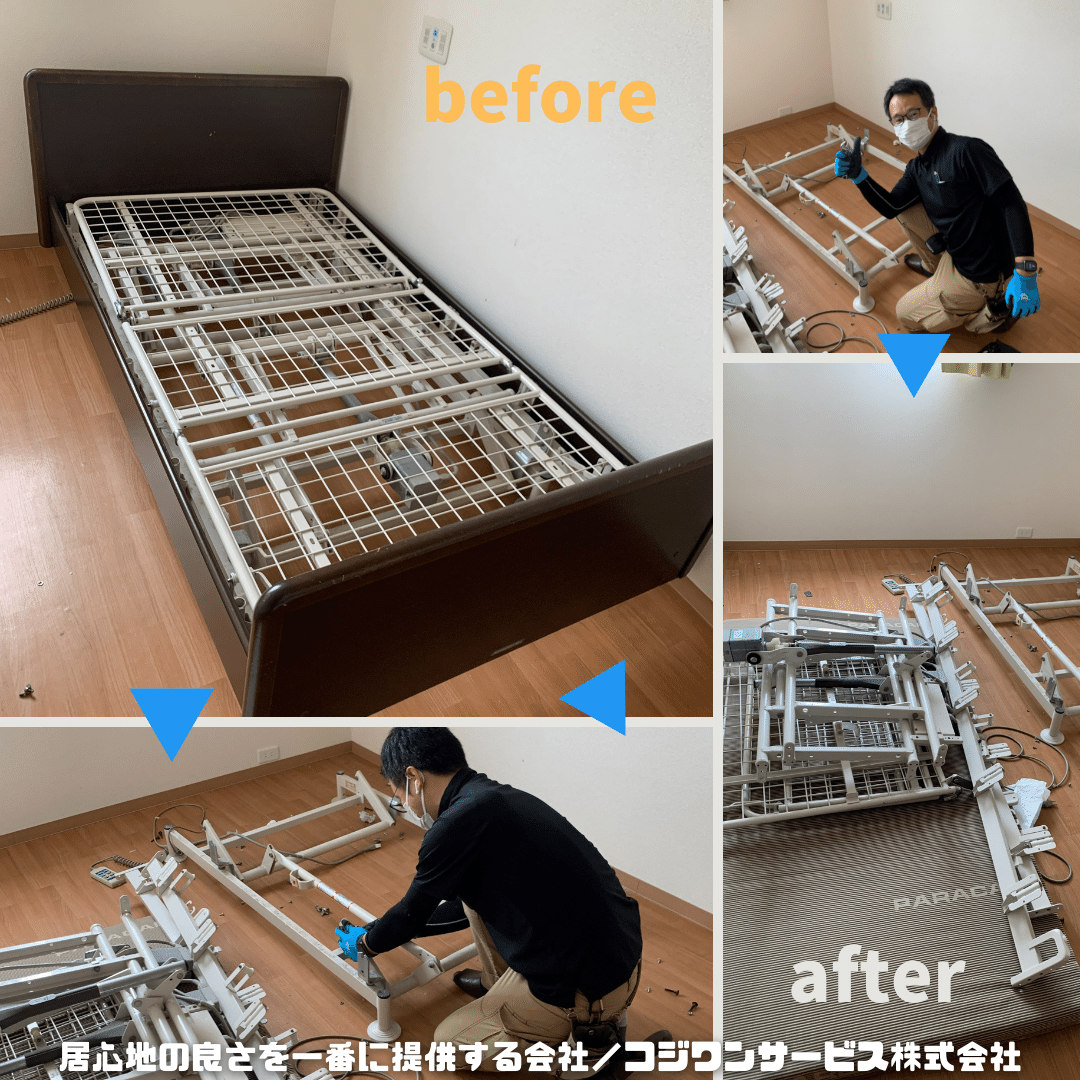 パラマウントベッドの分解・引取り処分 - 家具分解回収・組立事例