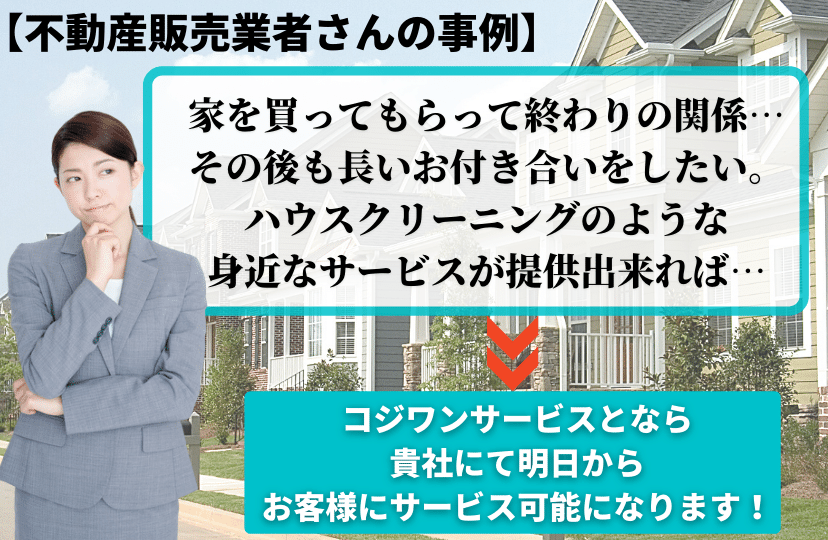 不動産販売業者さん提携