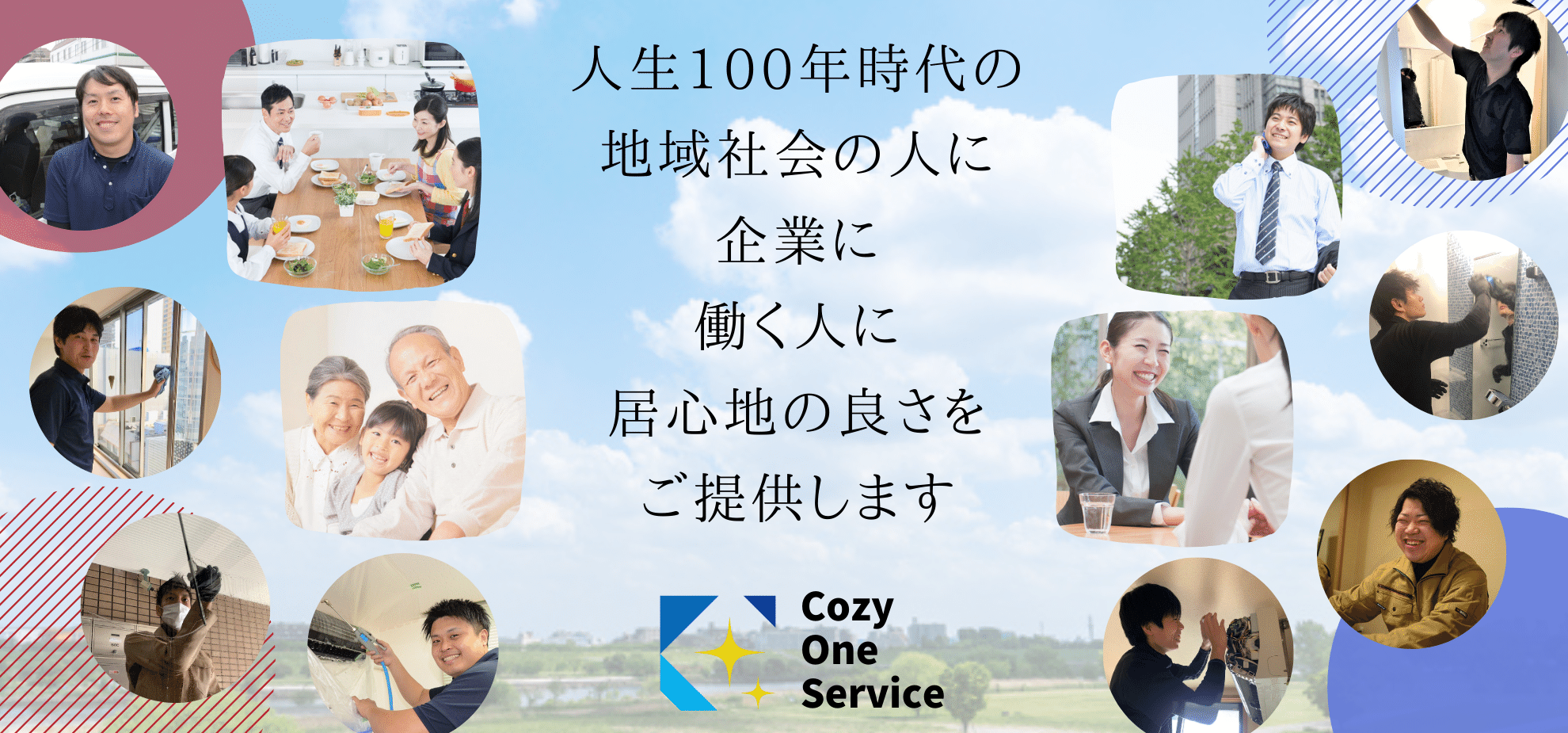 コジワンサービス企業情報